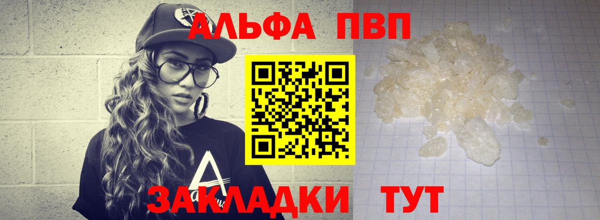 A-PVP  Alpha-PVP VHQ  Кувандык  Вход с VPN  Альфа ПВП Crystall 