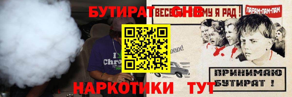 Бутират буратино  Бутират  Кувандык  Вход с VPN 