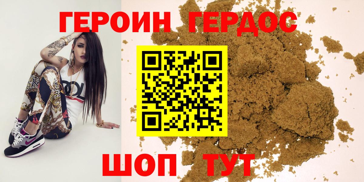 ГЕРОИН  Вход с VPN  Кувандык  Героин хмурый 