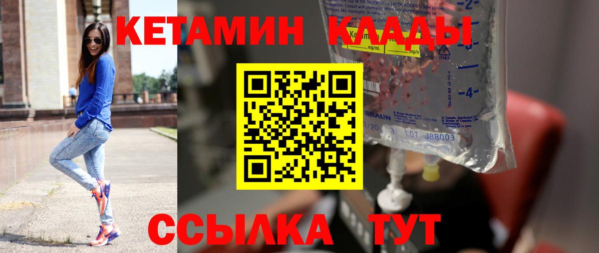 Кетамин VHQ  Вход с VPN  Кувандык 