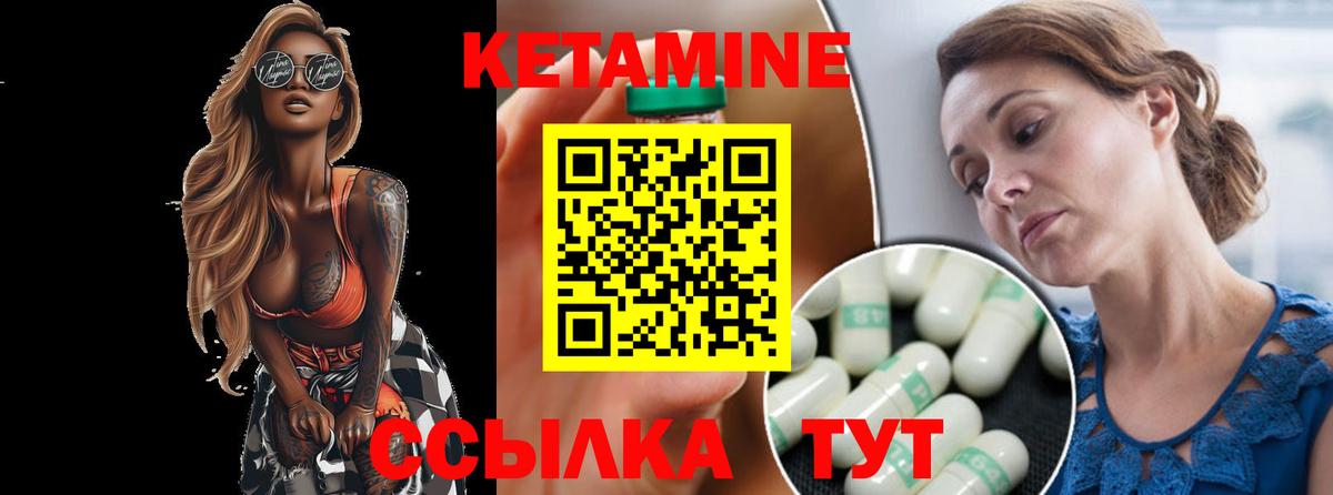КЕТАМИН ketamine Кувандык