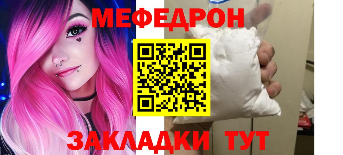 ссылка на мегу онион  Мефедрон  Вход с VPN  Кувандык  Мефедрон мяу мяу  МЕФ mephedrone 