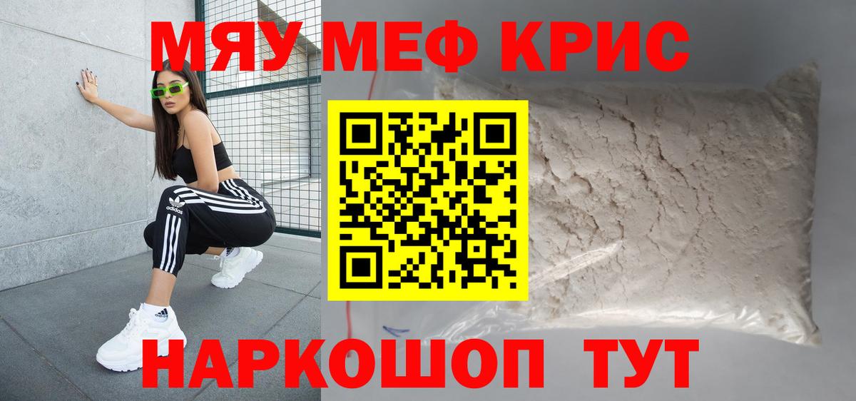 Меф мяу мяу кристаллы Кувандык